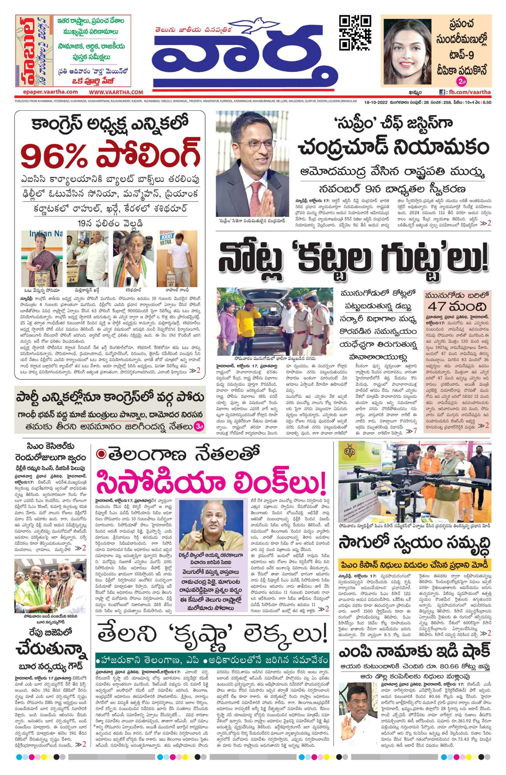 Telangana Main - 18 Oct 2022