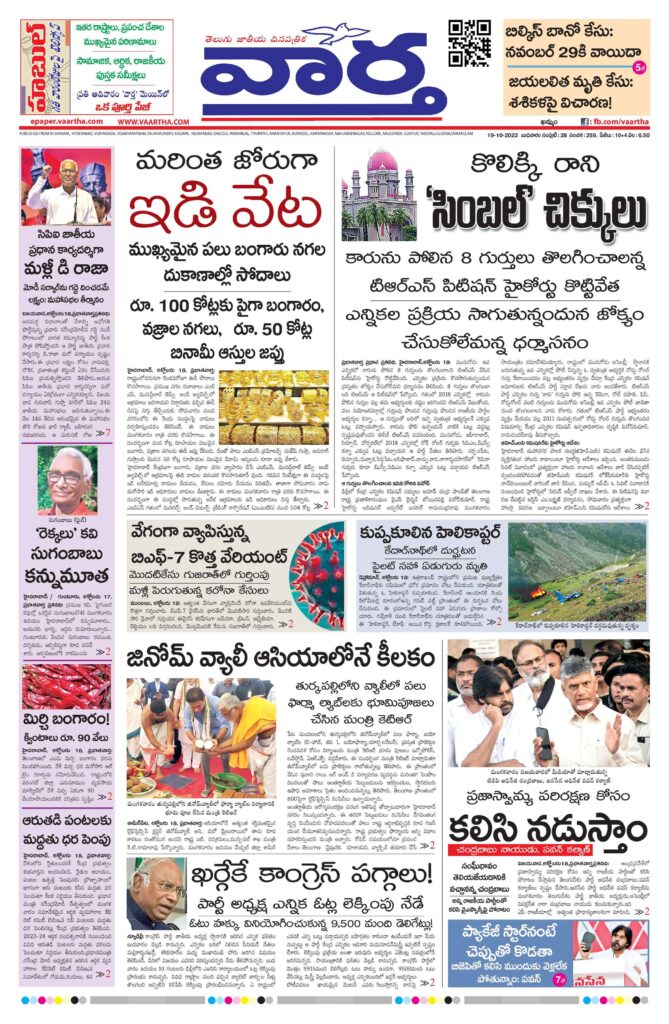 Telangana Main - 19 Oct 2022