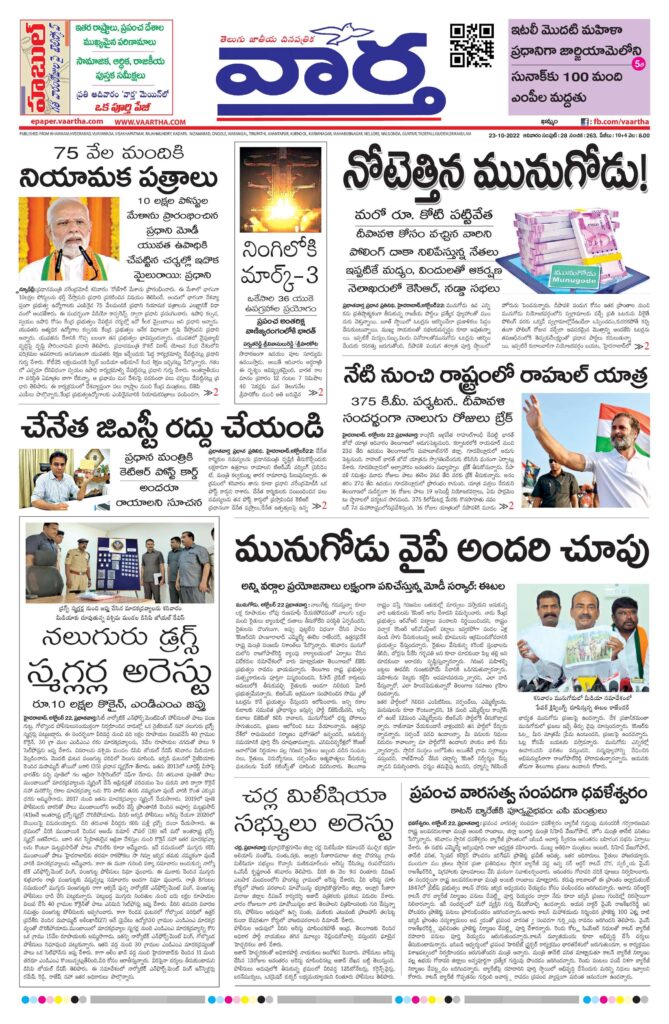 Telangana Main - 23 Oct 2022