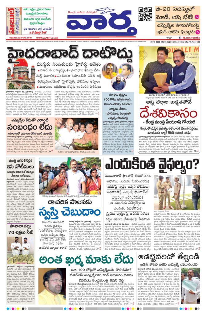 Telangana Main - 29 Oct 2022