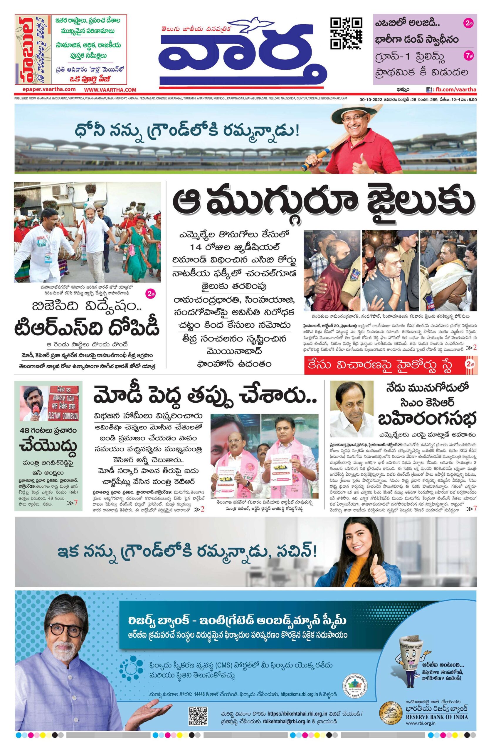 Telangana Main - 30 Oct 2022