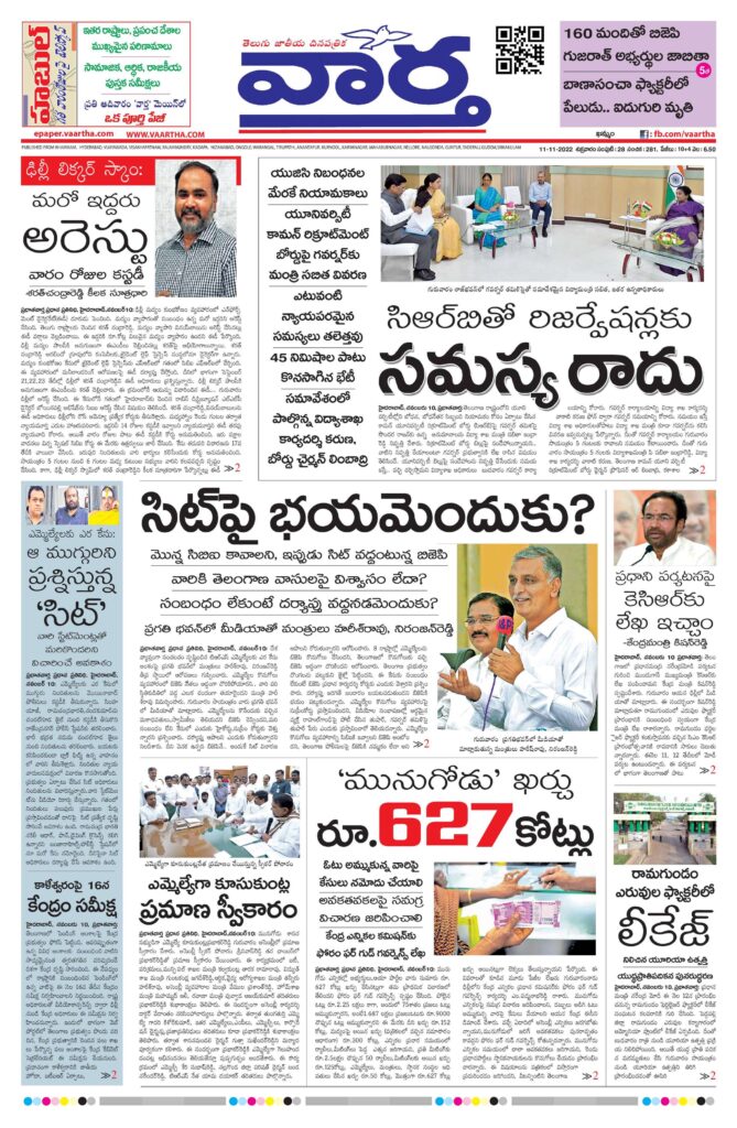 Telangana Main - 11 Nov 2022