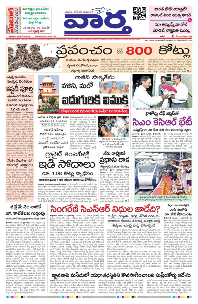 Telangana Main - 12 Nov 2022