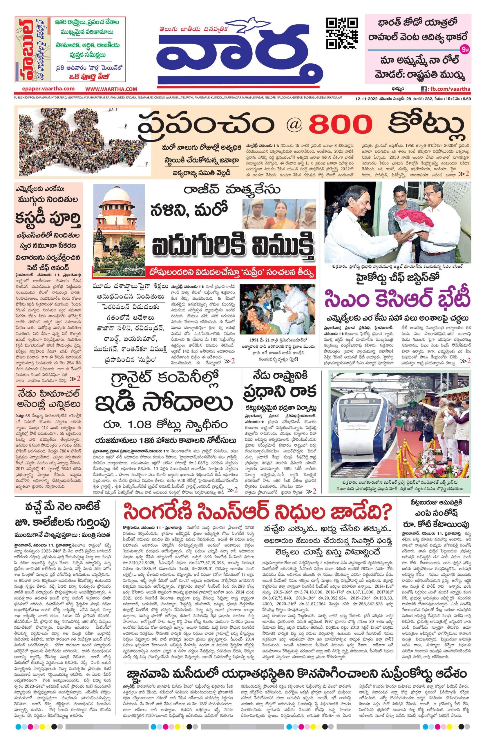 Telangana Main - 12 Nov 2022