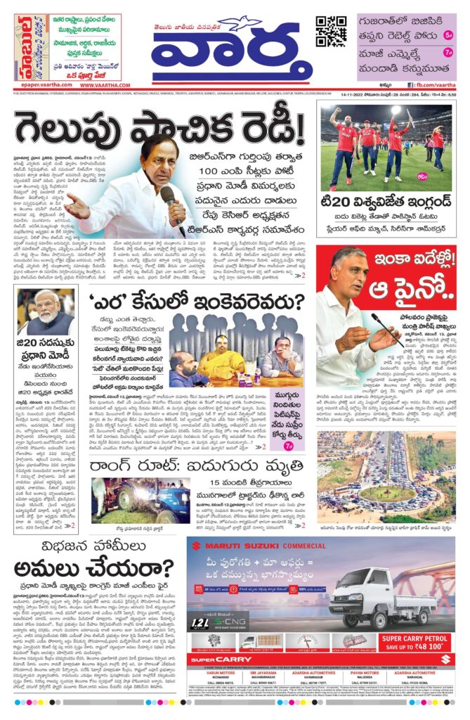 Telangana Main - 14 Nov 2022