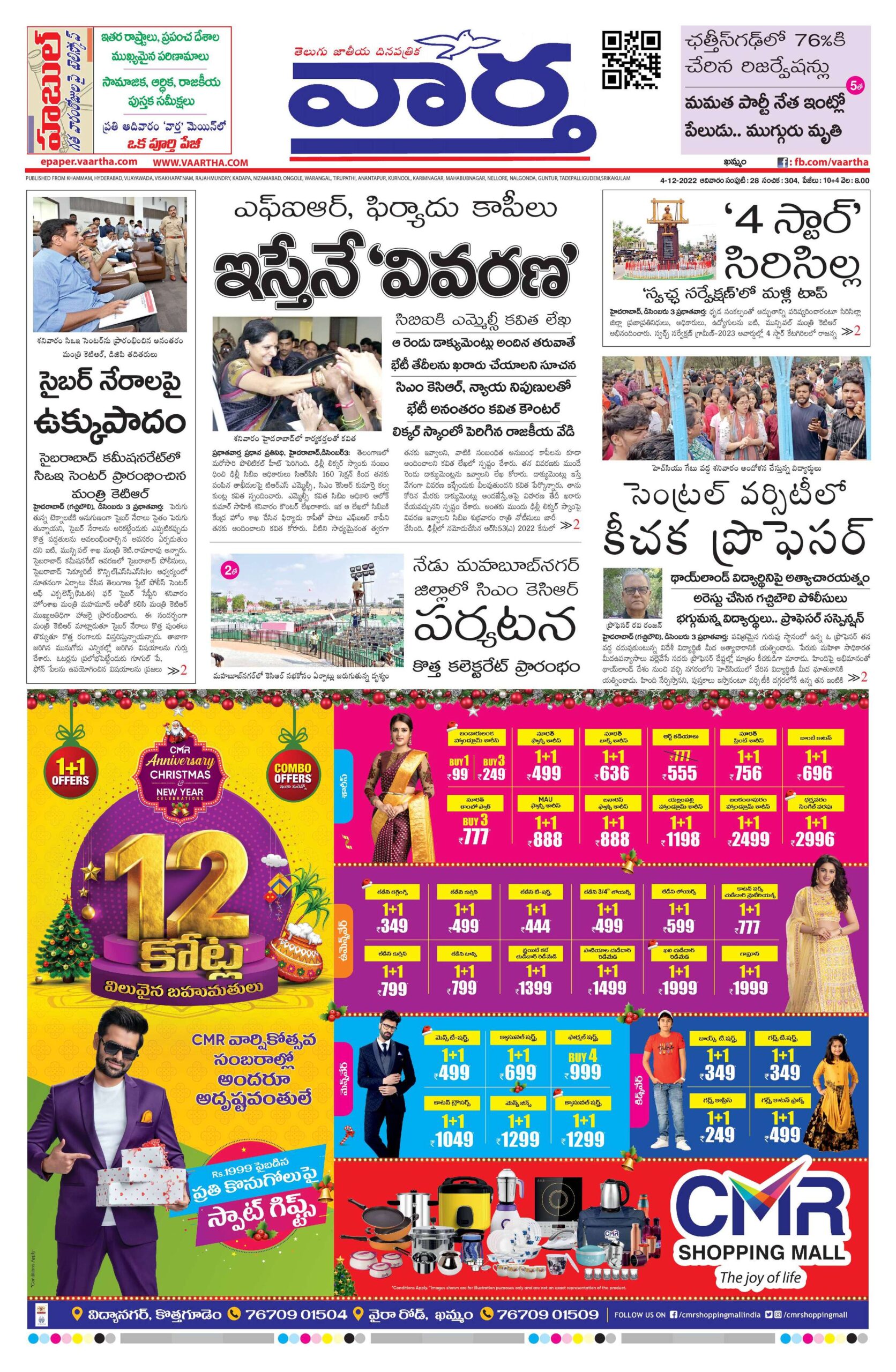 Telangana Main - 04 Dec 2022