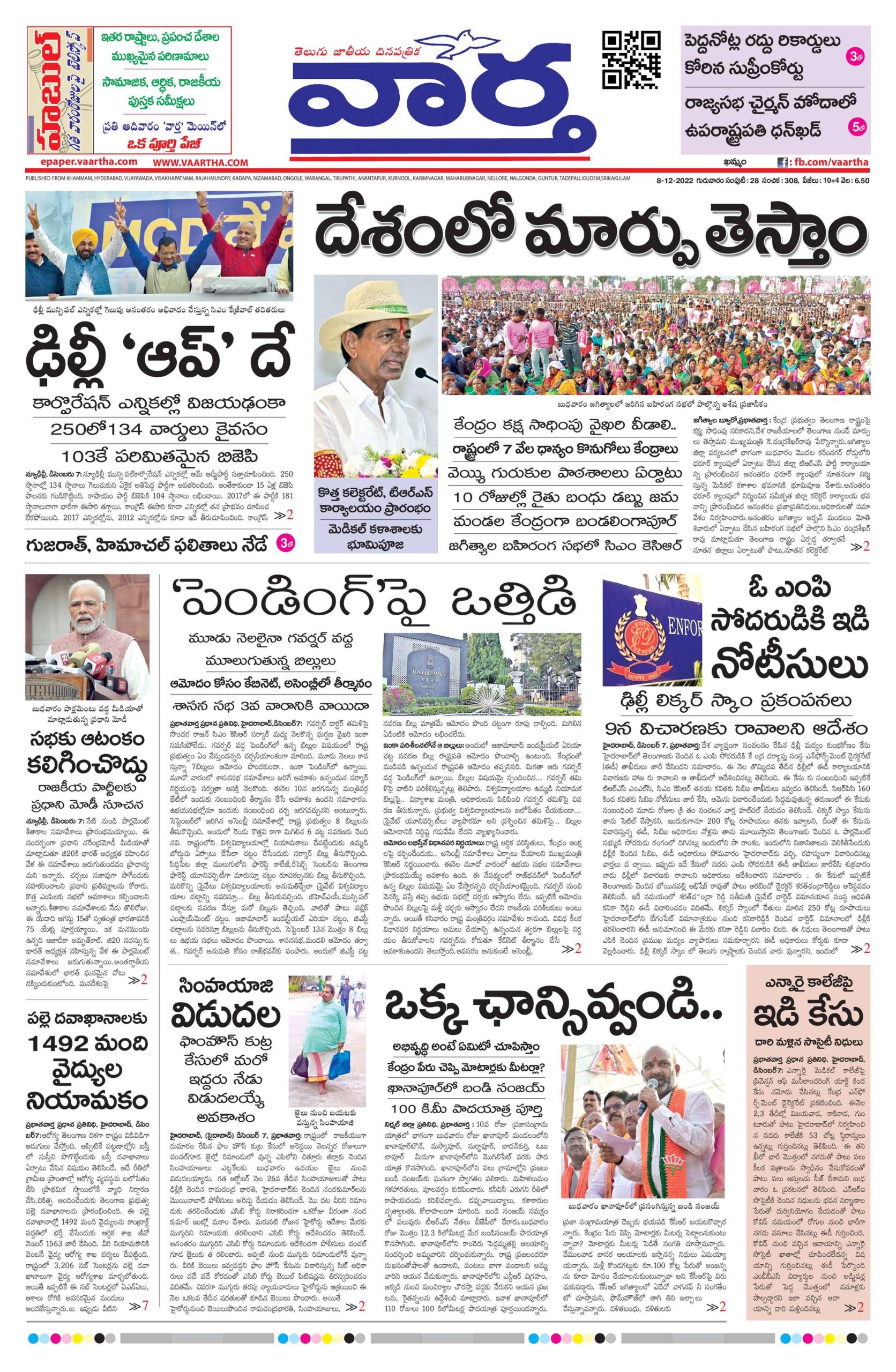Telangana Main - 08 Dec 2022