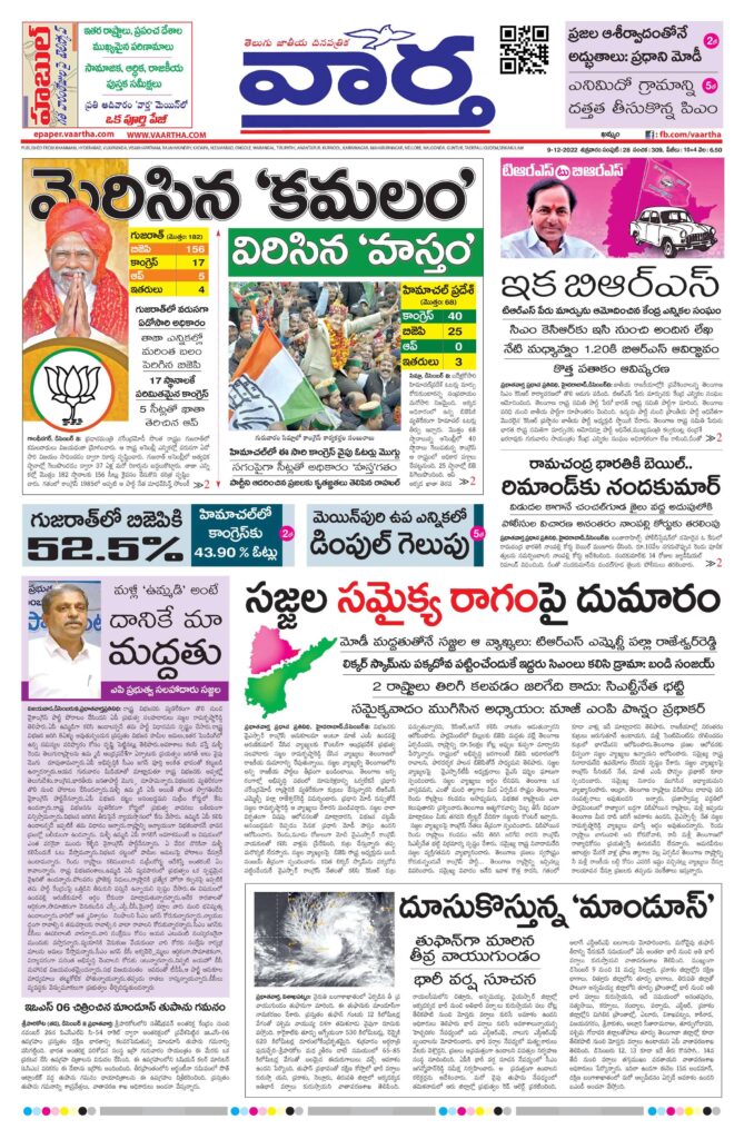 Telangana Main - 09 Dec 2022