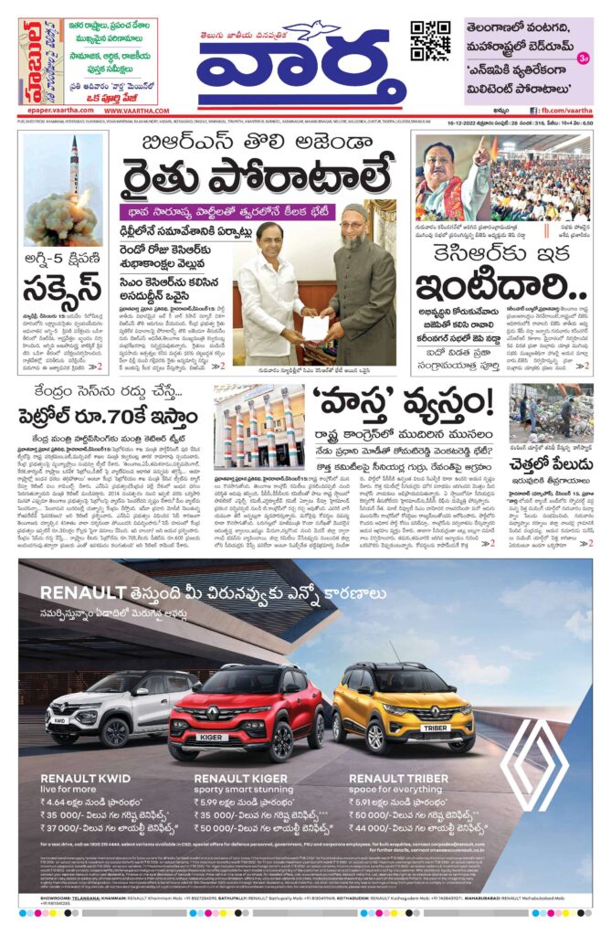 Telangana Main - 16 Dec 2022