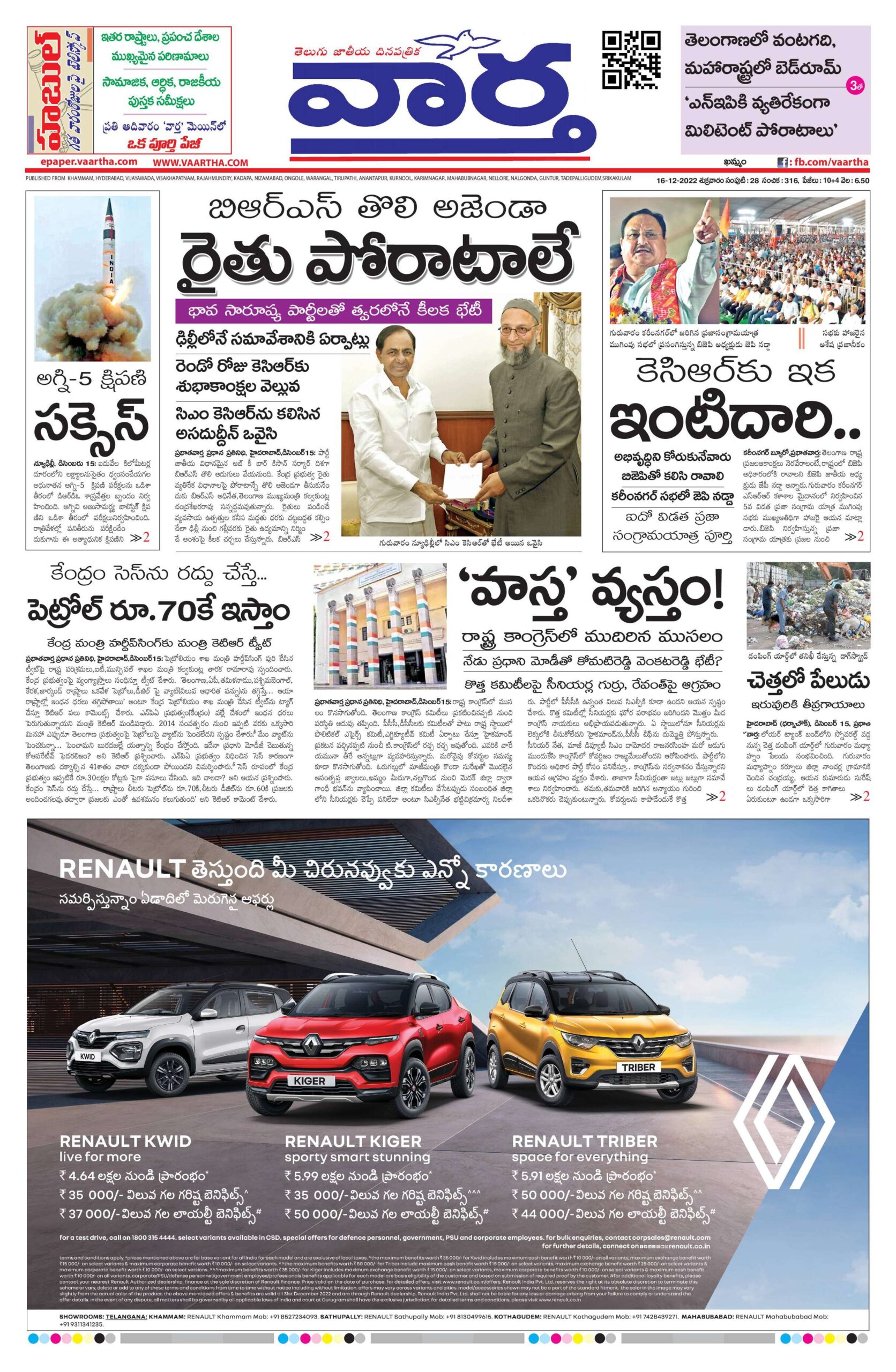 Telangana Main - 16 Dec 2022