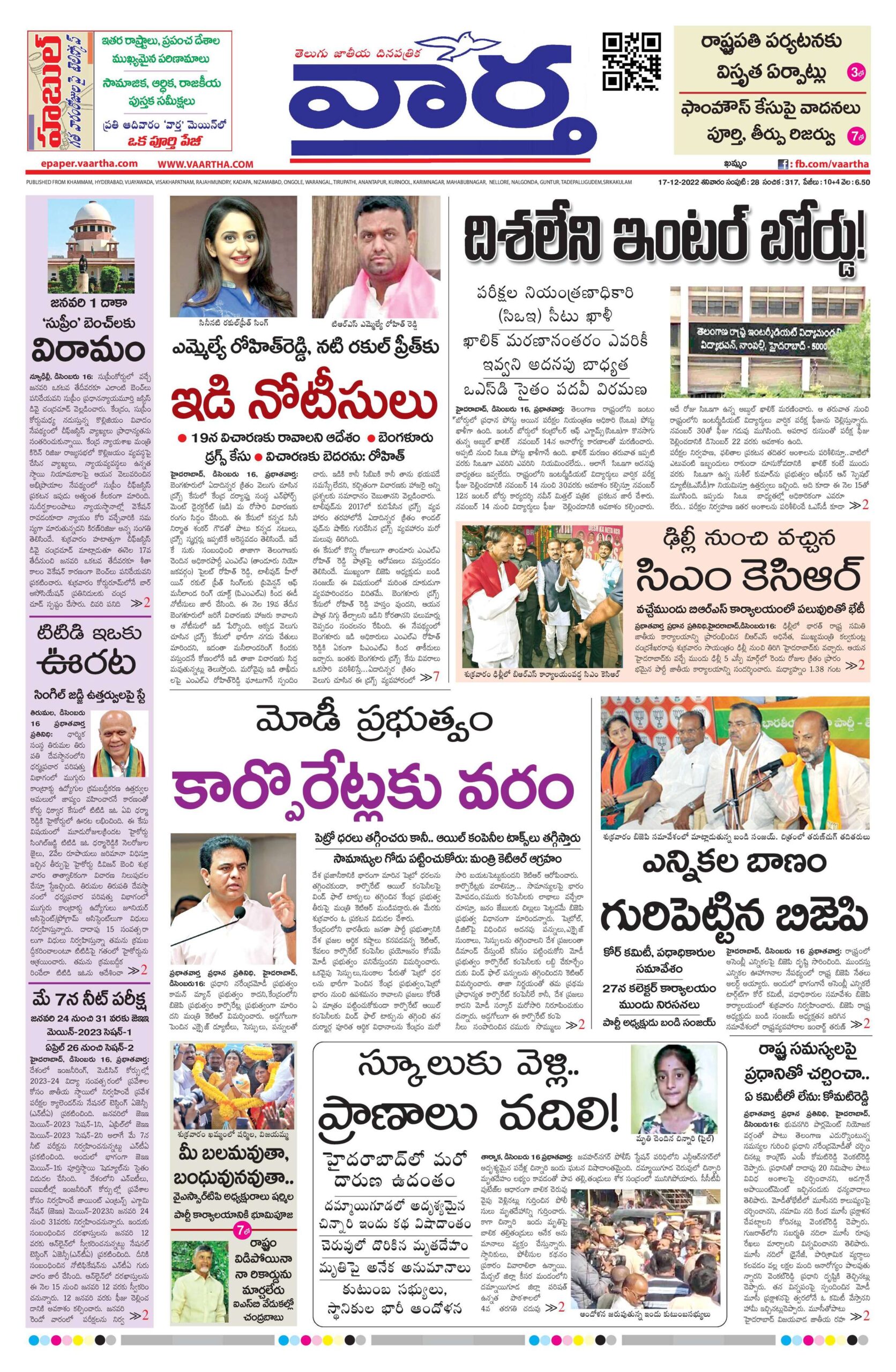 Telangana Main - 17 Dec 2022