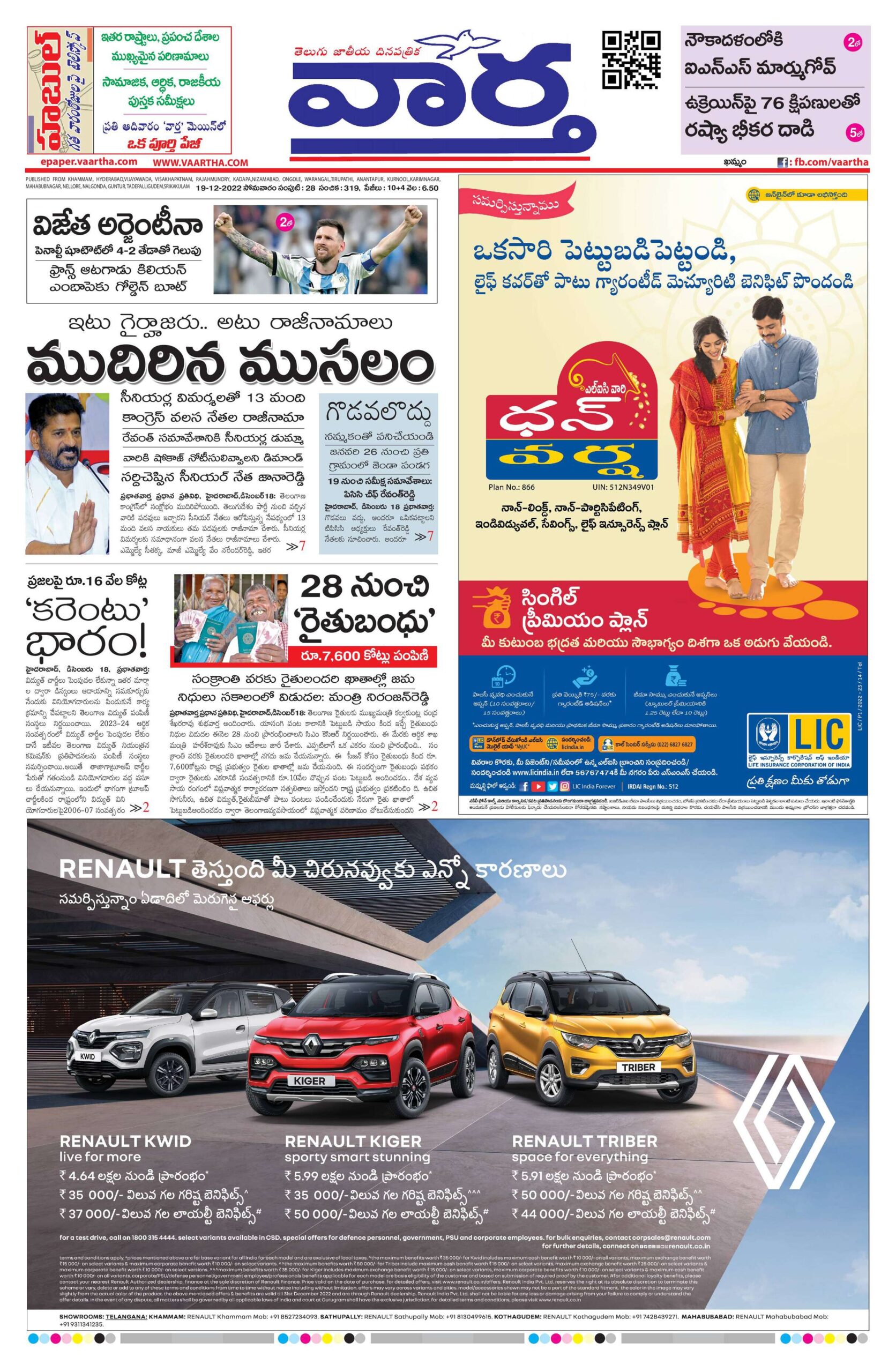 Telangana Main - 19 Dec 2022