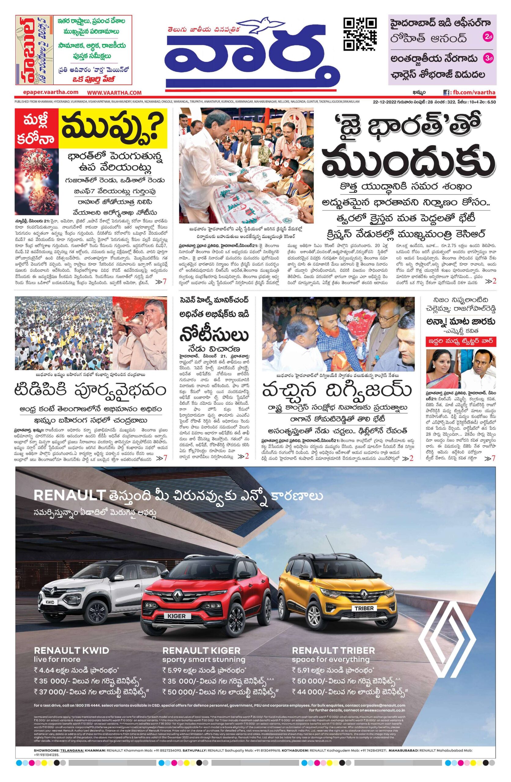 Telangana Main - 22 Dec 2022