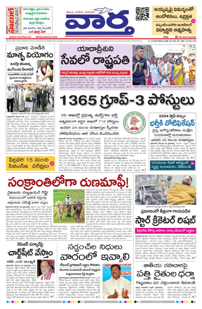 Telangana Main - 31 Dec 2022