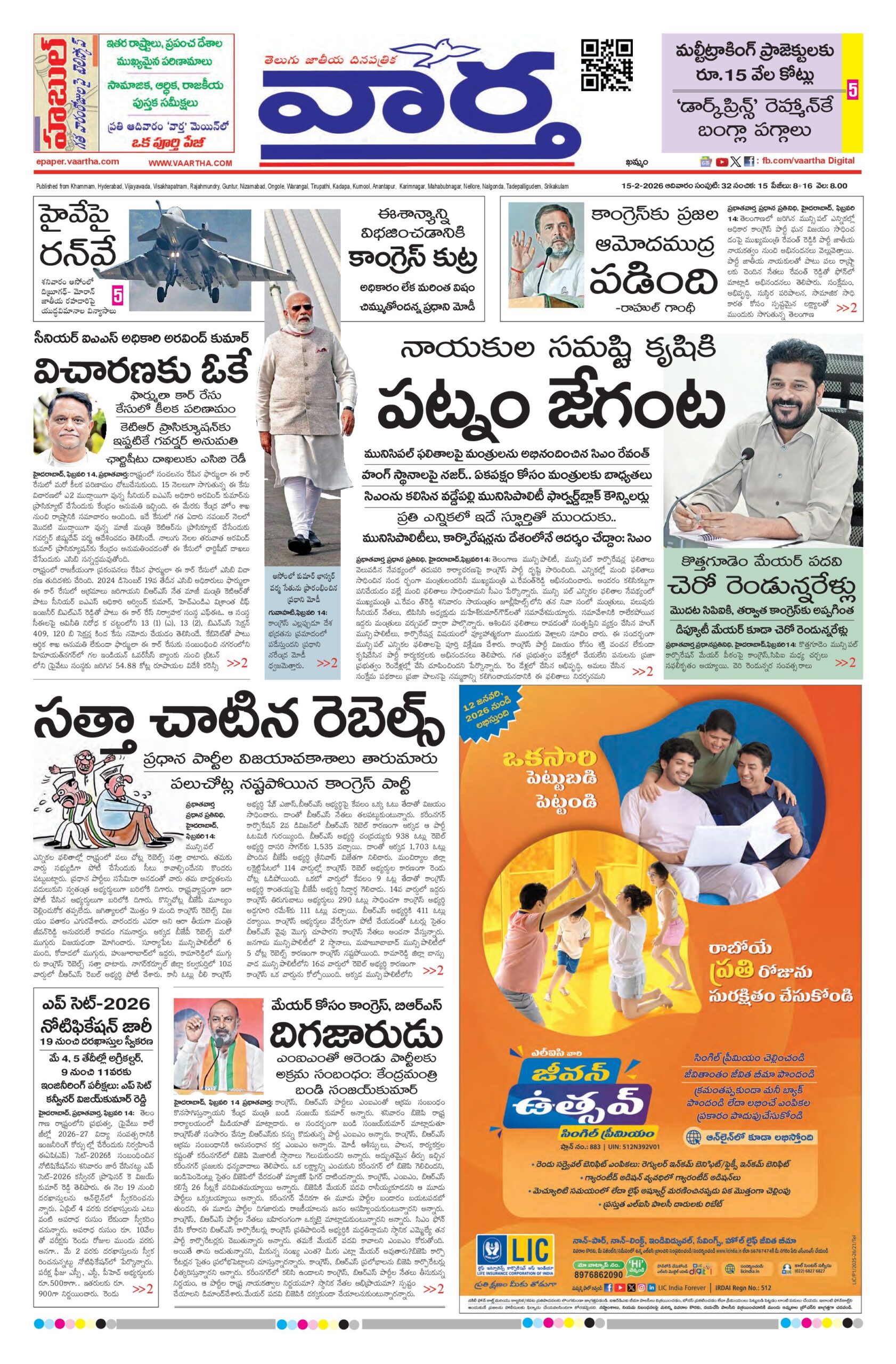Telangana Main - 15 Feb 2026