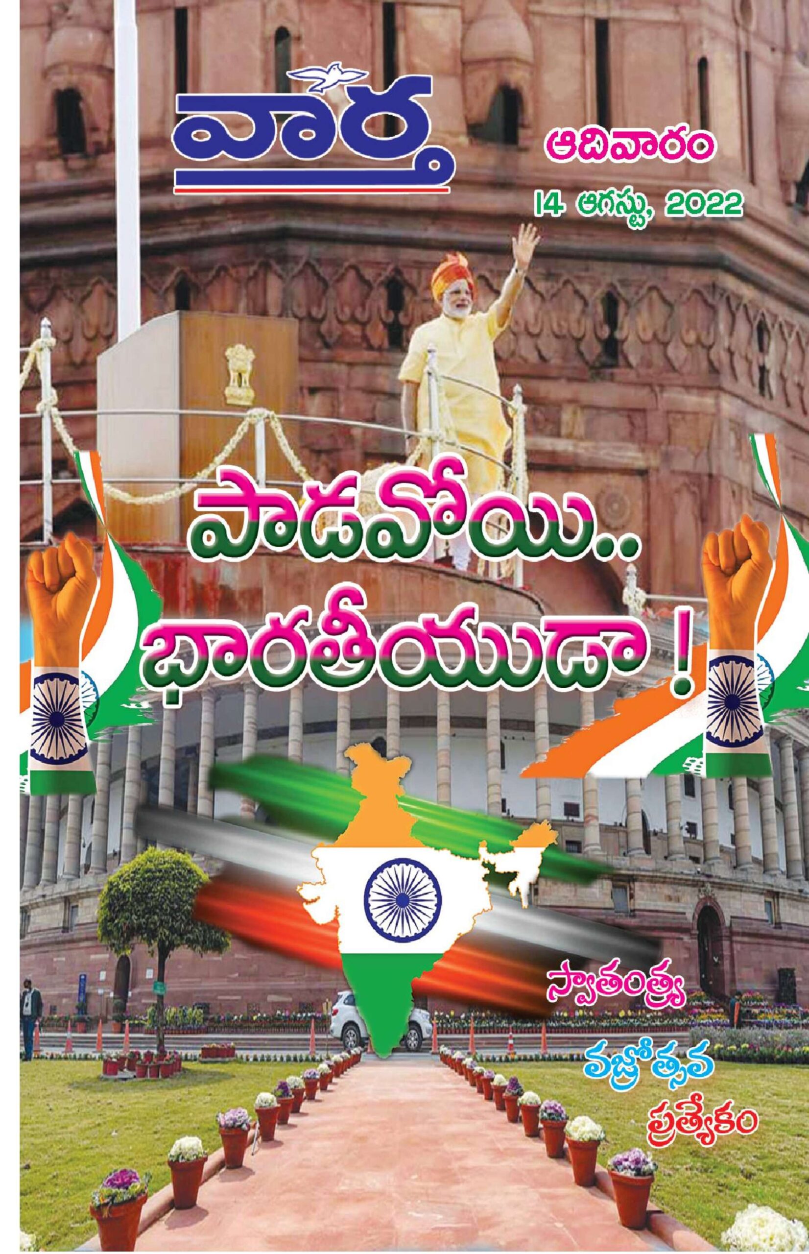 Telugu Magazine - 14 Aug 2022