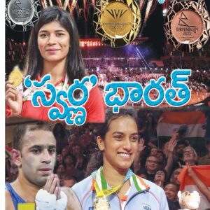 Telugu Magazine - 21 Aug 2022