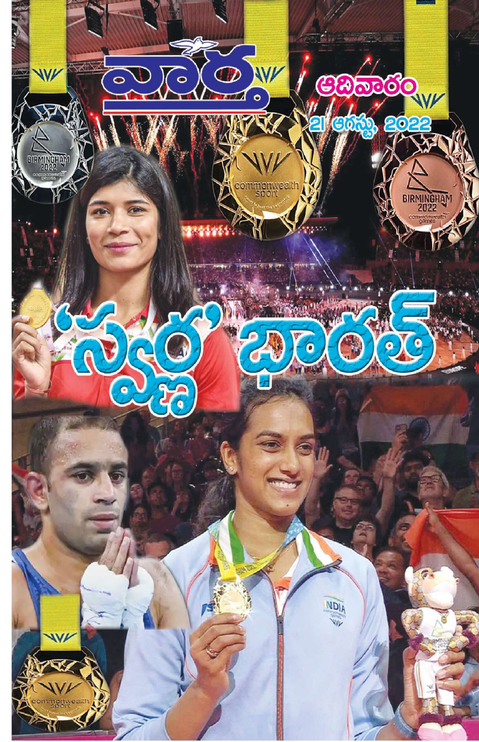 Telugu Magazine - 21 Aug 2022