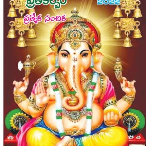 Telugu Magazine - 28 Aug 2022