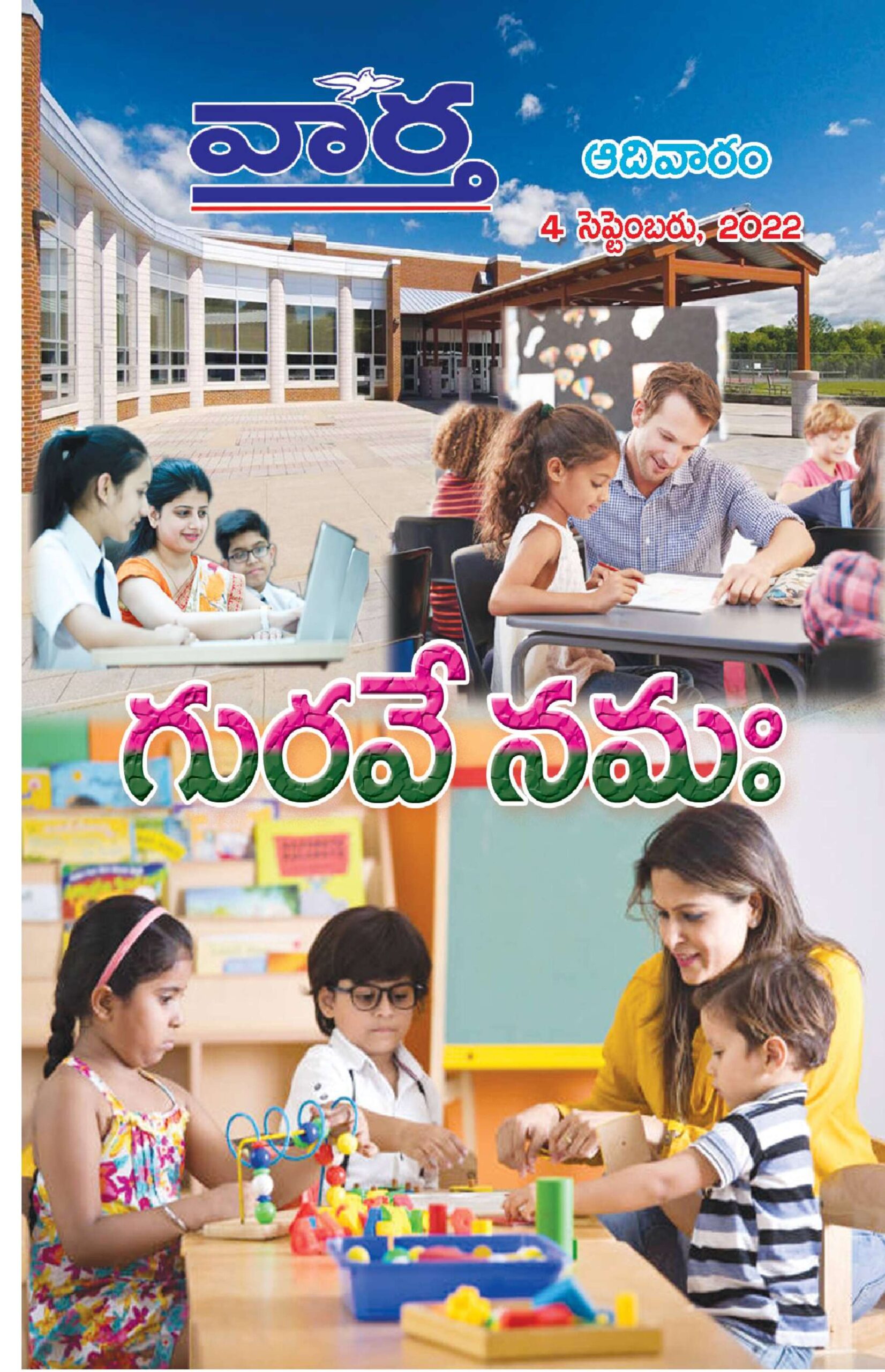 Telugu Magazine - 04 Sep 2022