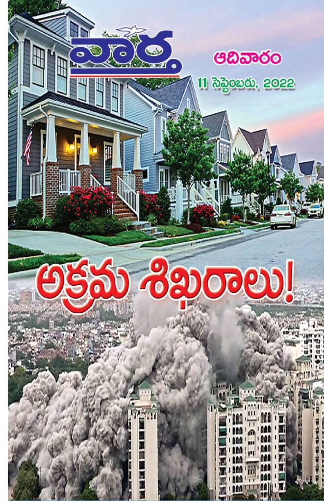 Telugu Magazine - 11 Sep 2022