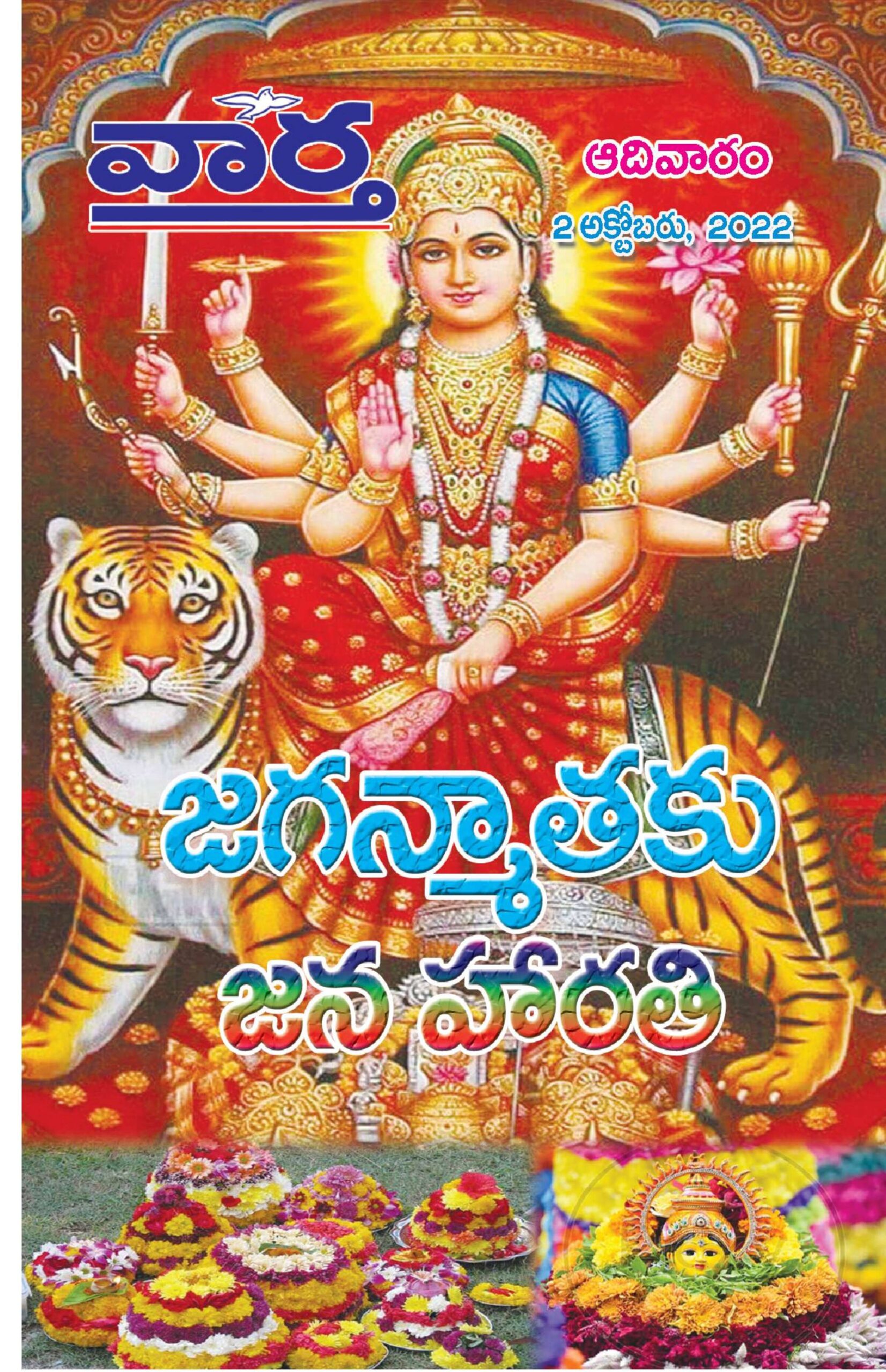 Telugu Magazine - 02 Oct 2022