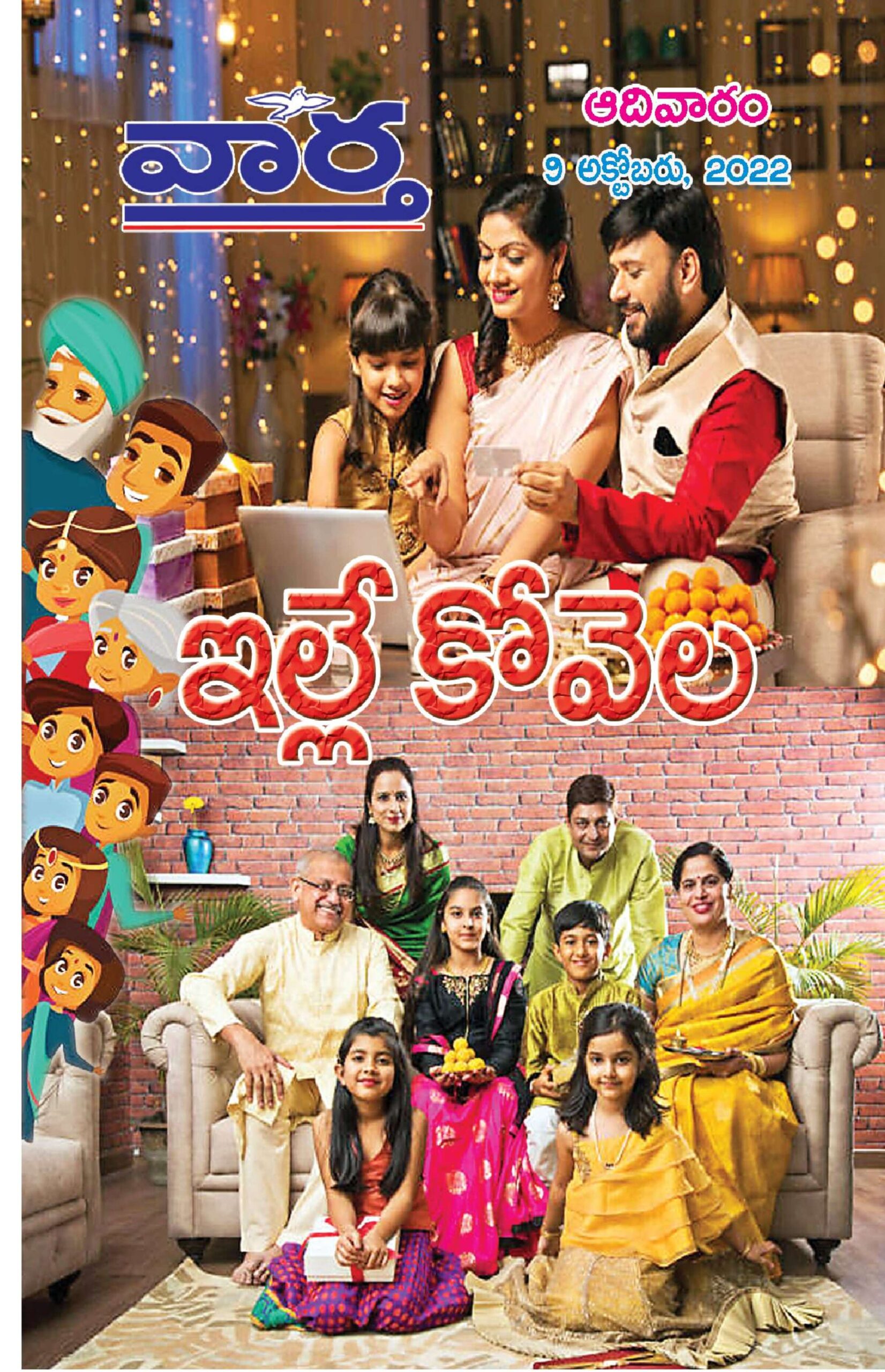 Telugu Magazine - 09 Oct 2022