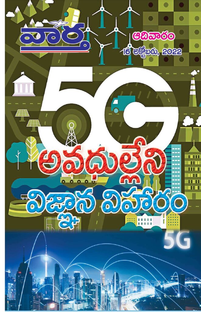 Telugu Magazine - 16 Oct 2022