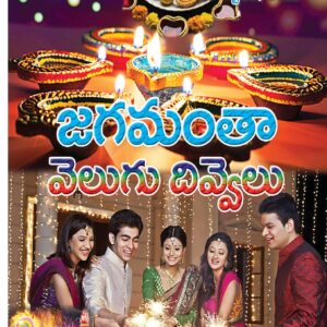 Telugu Magazine - 23 Oct 2022