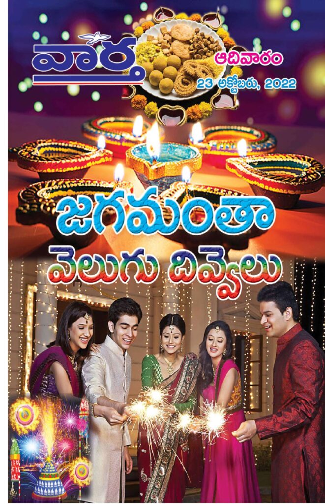 Telugu Magazine - 23 Oct 2022