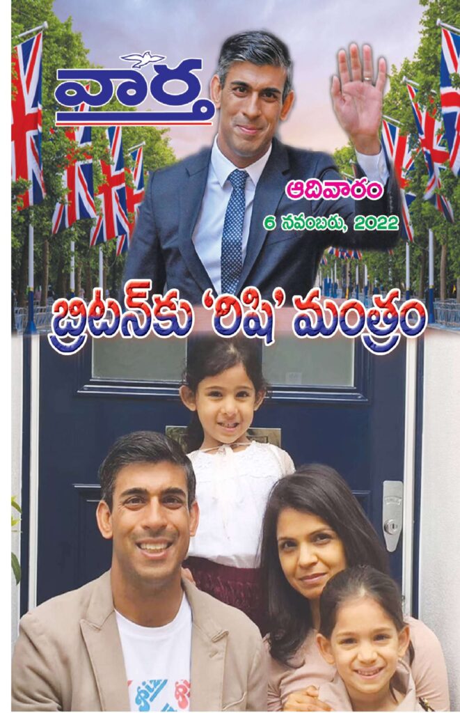 Telugu Magazine - 06 Nov 2022