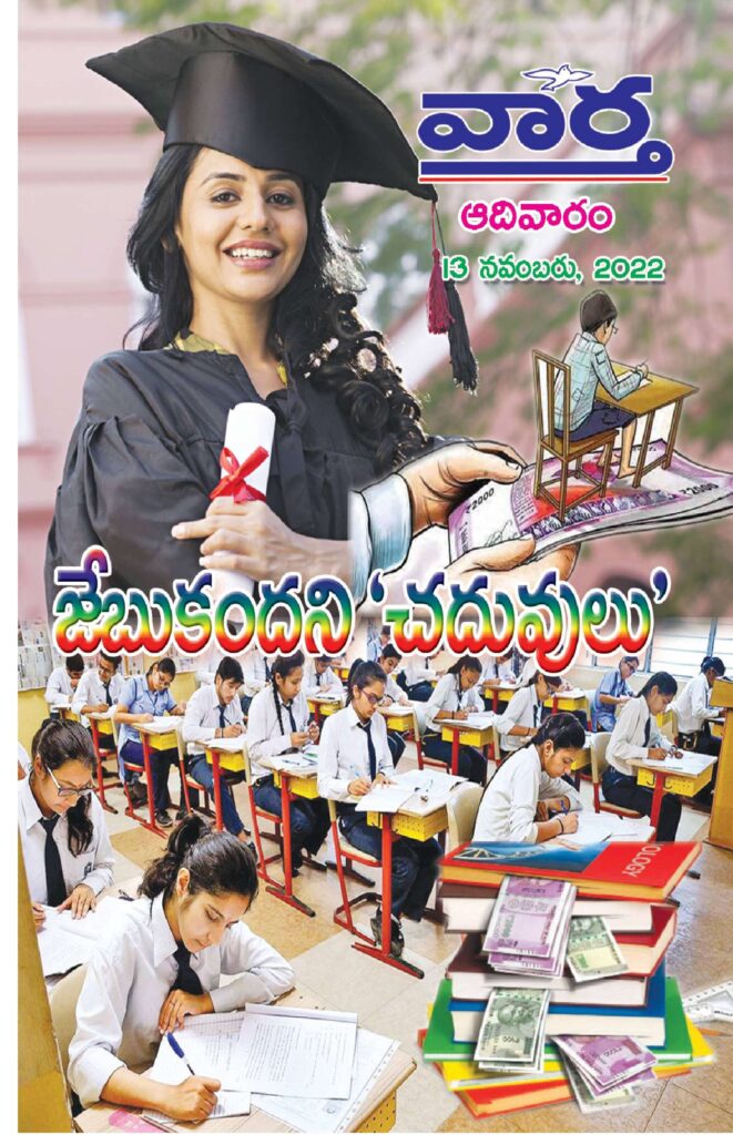 Telugu Magazine - 13 Nov 2022