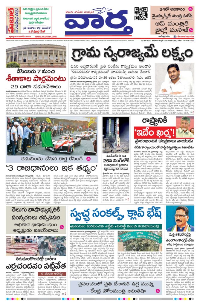 Telugu Magazine - 20 Nov 2022