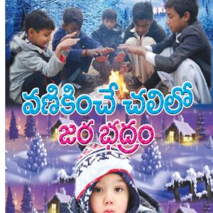 Telugu Magazine - 11 Dec 2022