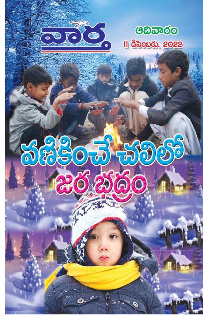 Telugu Magazine - 11 Dec 2022