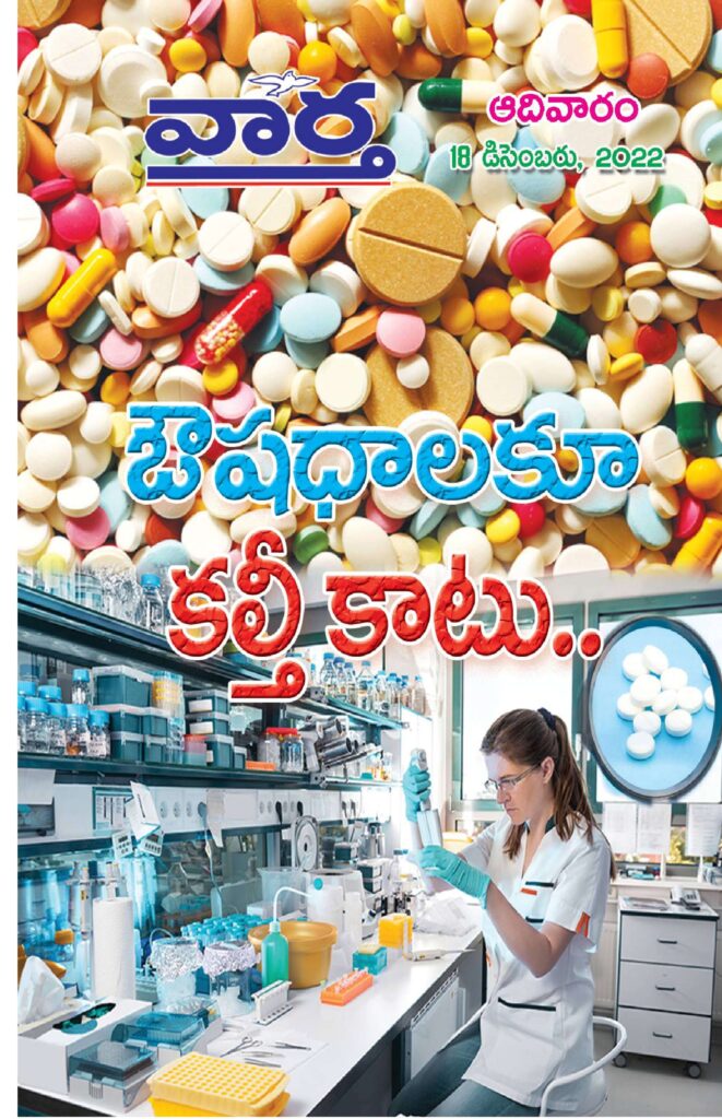 Telugu Magazine - 18 Dec 2022