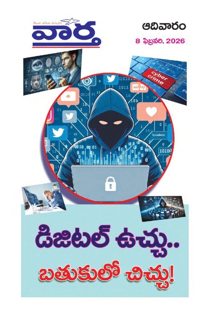 Telugu Magazine - 08 Feb 2026