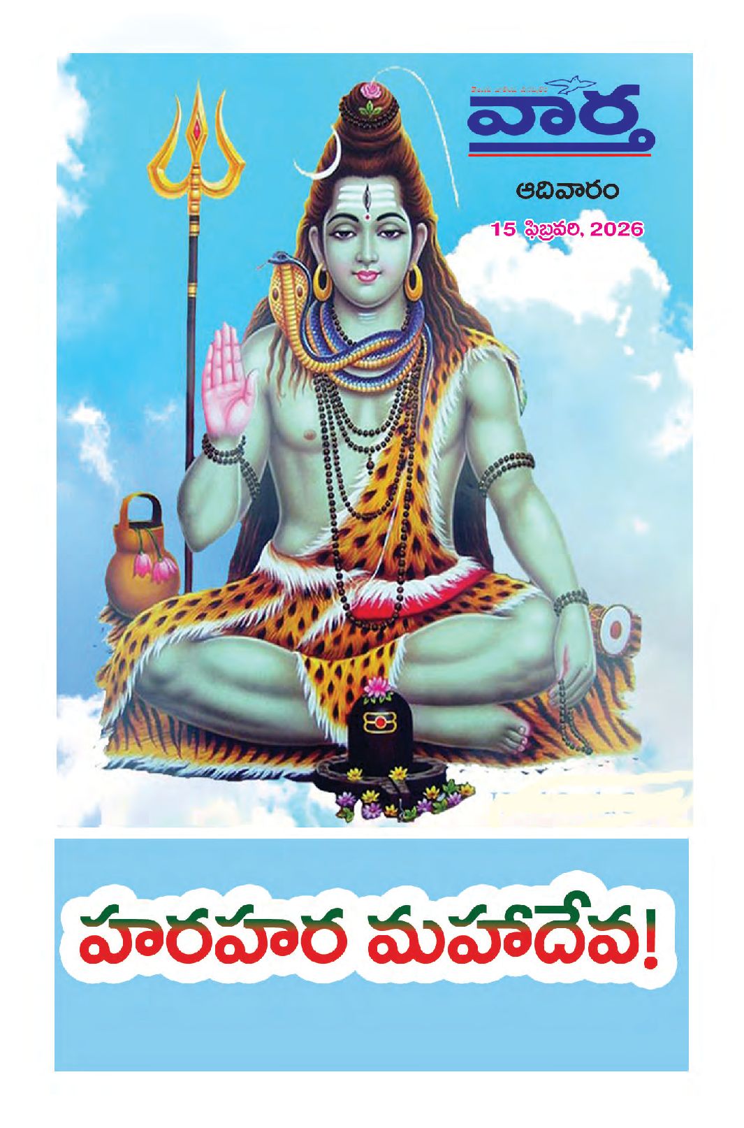 Telugu Magazine - 15 Feb 2026