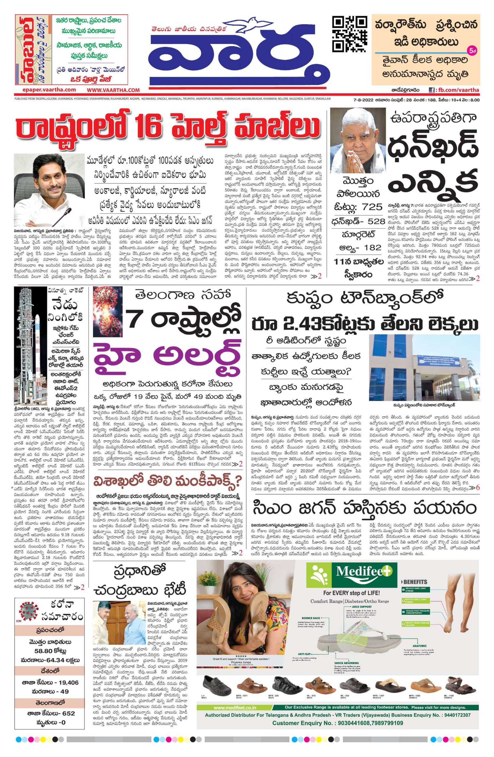 Thadepalligudem Main - 07 Aug 2022