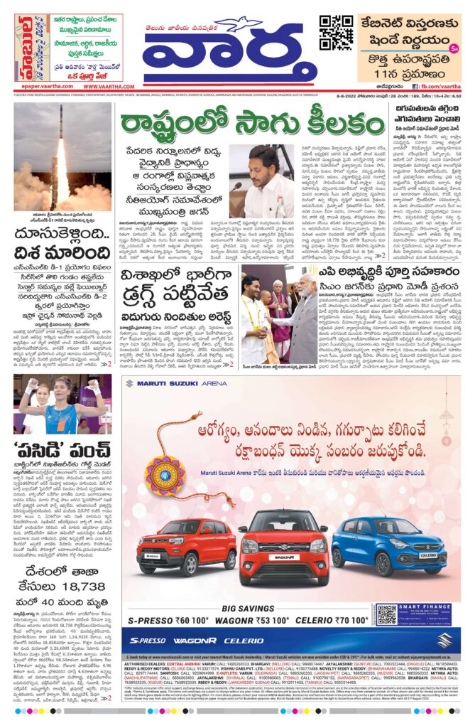 Thadepalligudem Main - 08 Aug 2022