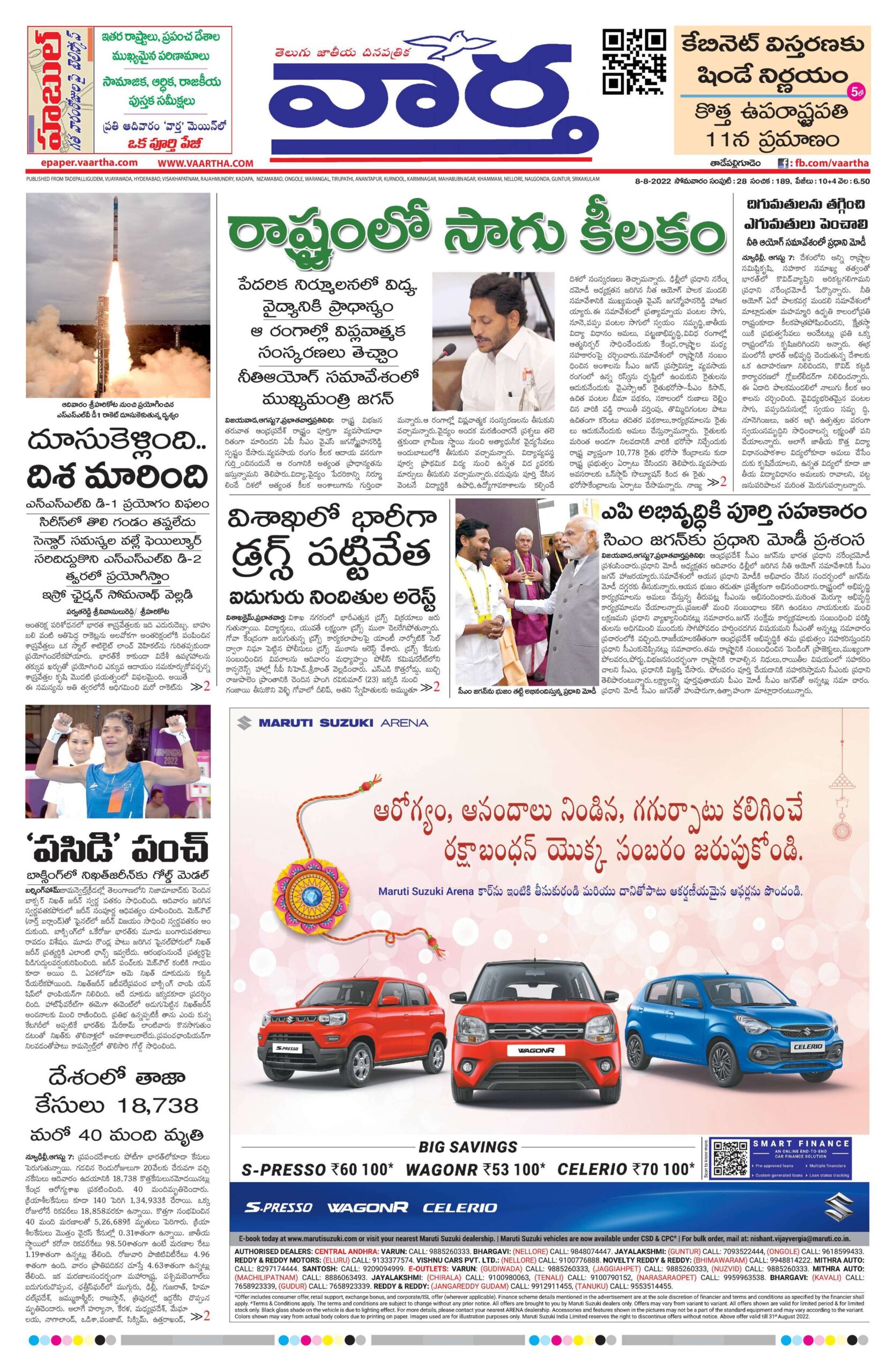 Thadepalligudem Main - 08 Aug 2022