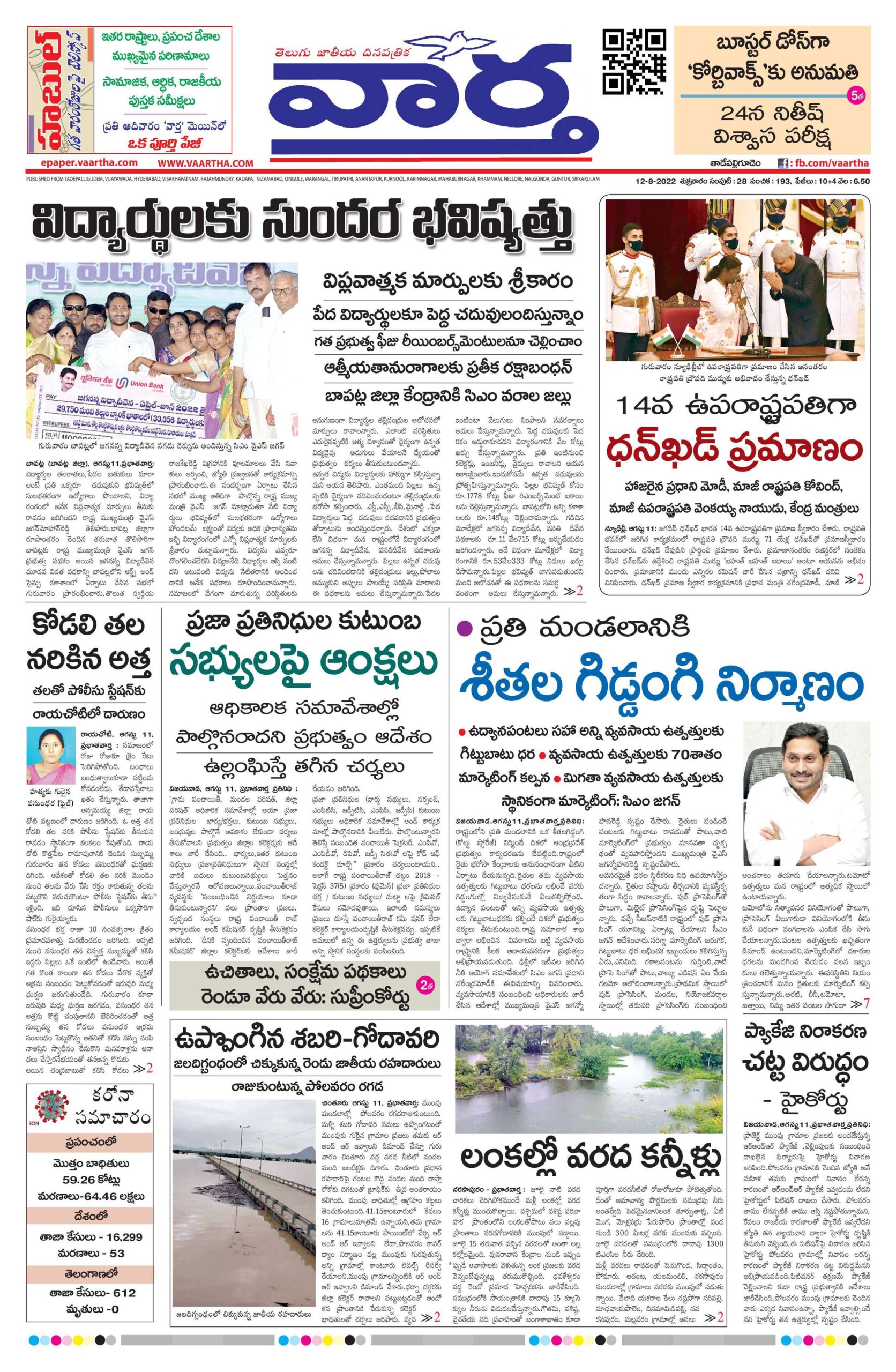 Thadepalligudem Main - 12 Aug 2022