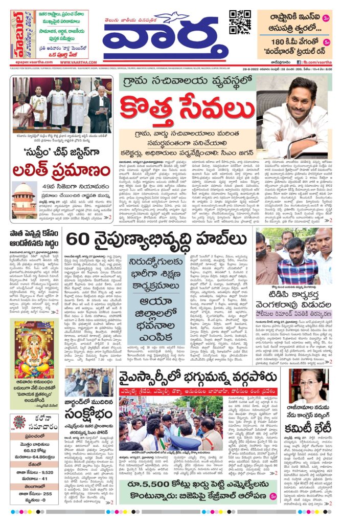 Thadepalligudem Main - 28 Aug 2022