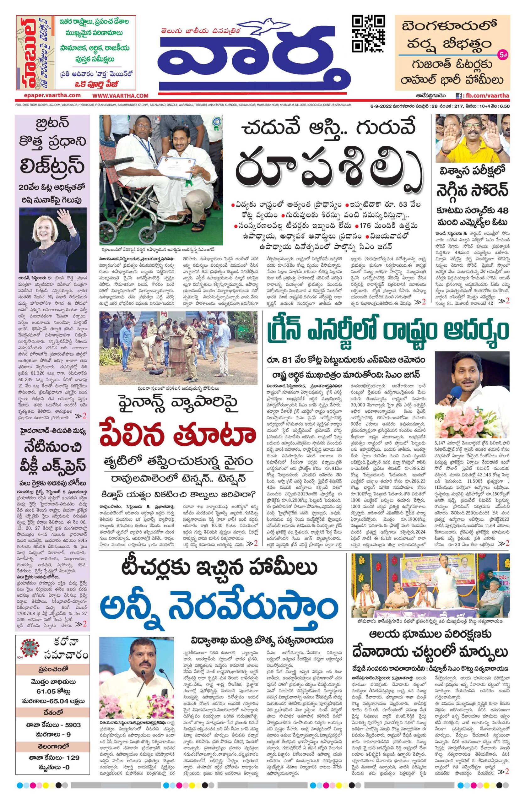 Thadepalligudem Main - 06 Sep 2022
