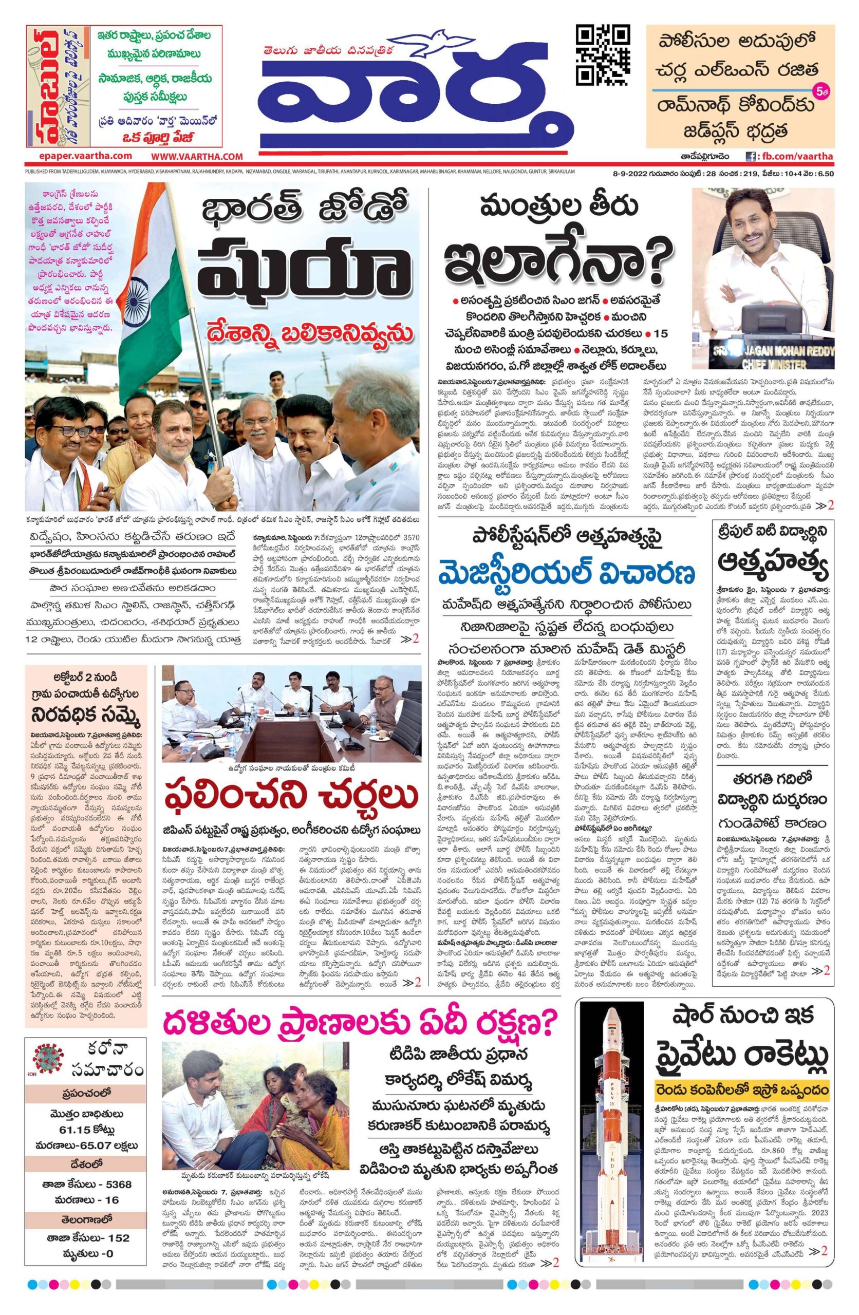 Thadepalligudem Main - 07 Sep 2022