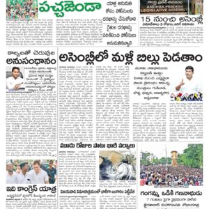 Thadepalligudem Main - 10 Sep 2022