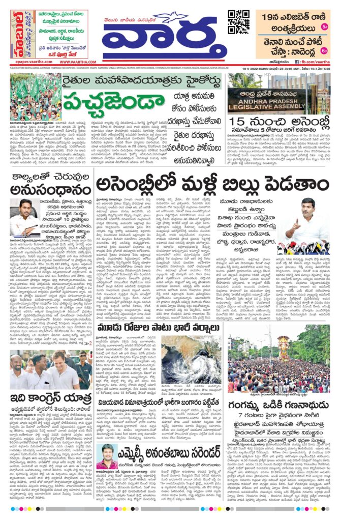 Thadepalligudem Main - 10 Sep 2022