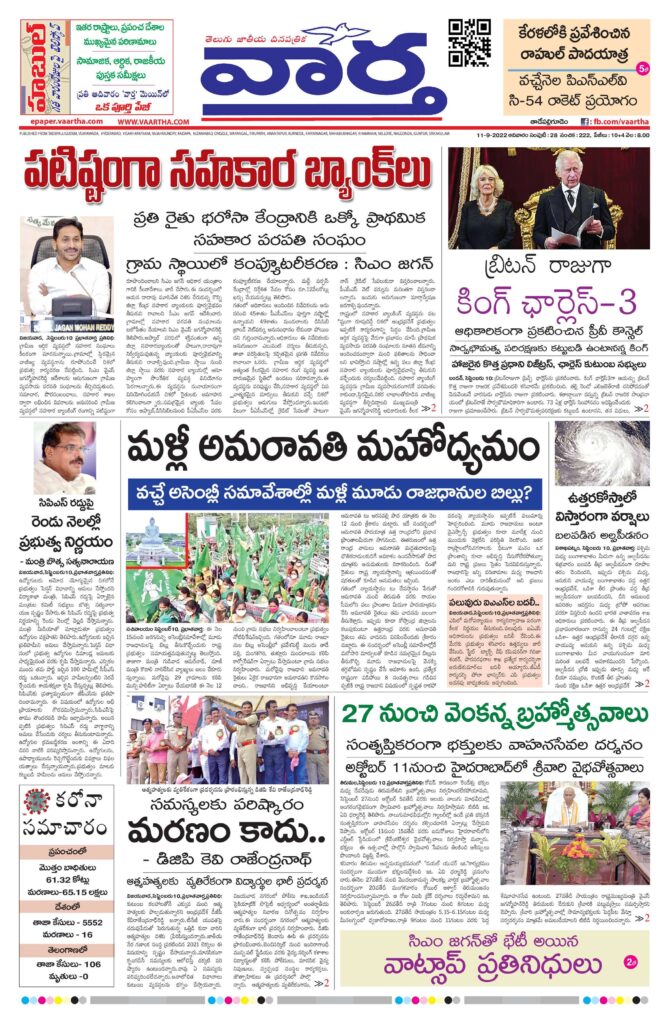 Thadepalligudem Main - 11 Sep 2022