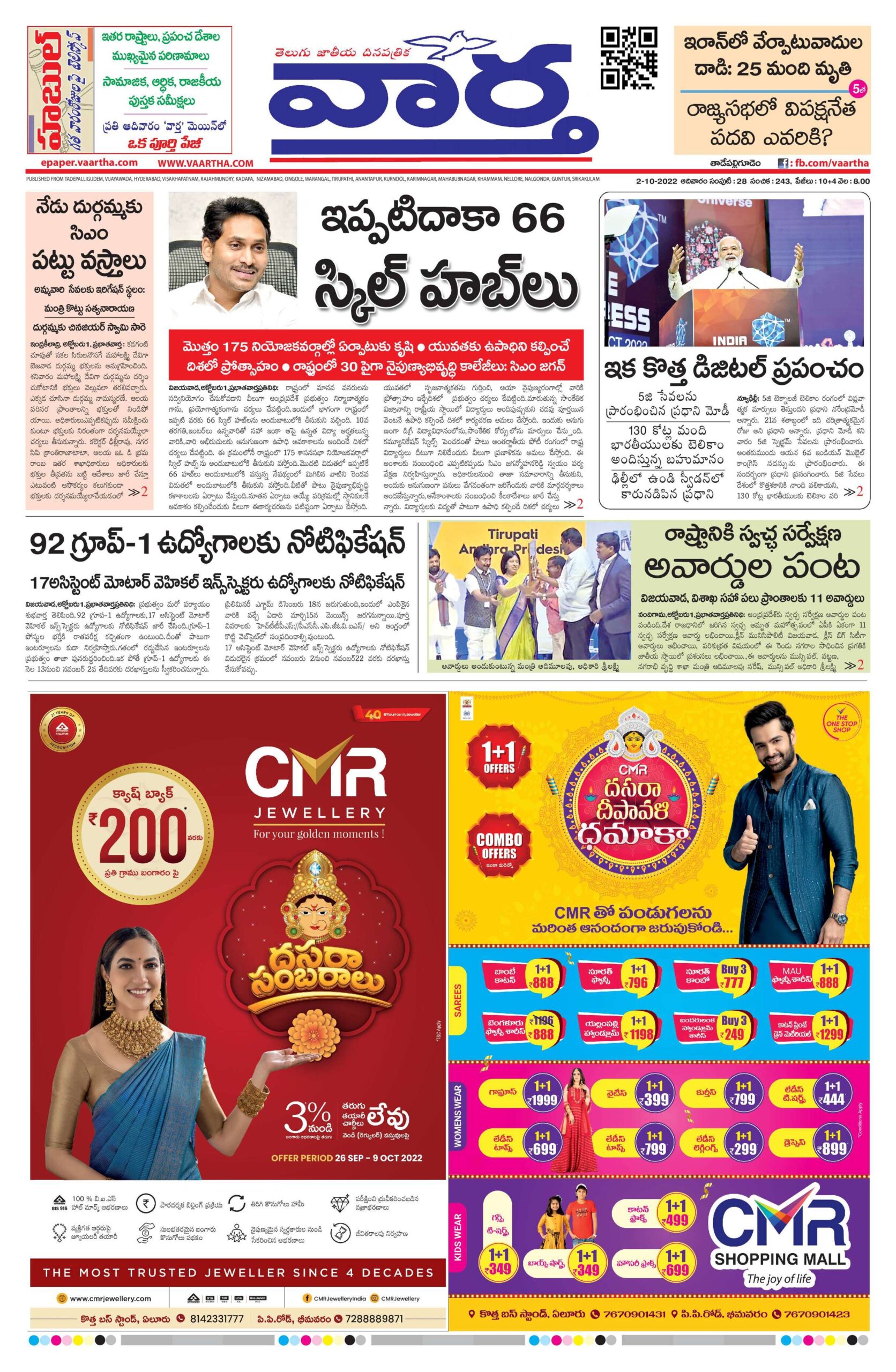 Thadepalligudem Main - 02 Oct 2022