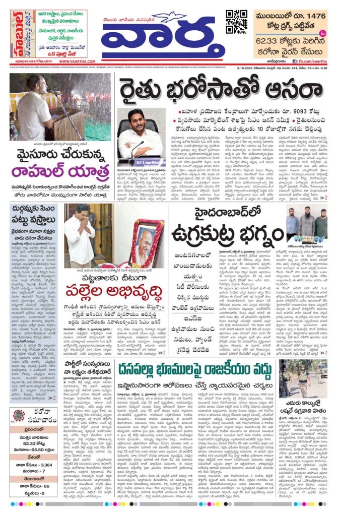 Thadepalligudem Main - 03 Oct 2022